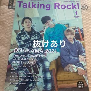 Talking Rock トーキングロック　2021年1月号