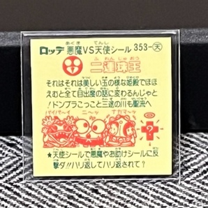 【完品級】マスター品！1円スタート！「旧BM チョコ版 第30弾 二連珠王」ロッテ ビックリマンの画像2