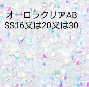 オーロラクリア　SS16（300粒） 社交ダンス　ティアラ　バトントワリング　バレエ　新体操　衣装に　フィギュアスケート　ベリーダンス