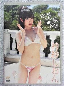 ★衿紗しおん / Eye My Me