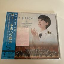 送料無料　新品未開封　CD 海上自衛隊 東京音楽隊/三宅由佳莉 祈り〜未来への歌声_画像1