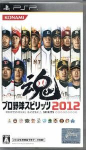 【PSP】 プロ野球スピリッツ2012