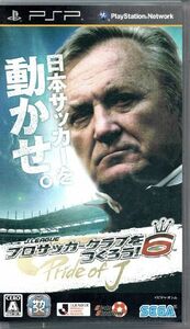 【乖紕10】J.LEAGUE プロサッカークラブをつくろう! 6 Pride of J 【ULJM-05518】