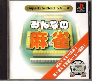 【乖壹03】みんなの麻雀 SuperLite Gold シリーズ【SLPM-86799】