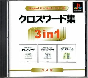 【乖壹11】クロスワード集 SuperLite 3in1シリーズ【SLPM-86954】