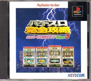 [..12] slot machine complete .. universal official guide Vol.3 PlayStation the Best[SLPS-91186]