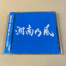 湘南乃風 1CD「Riders High」_画像1