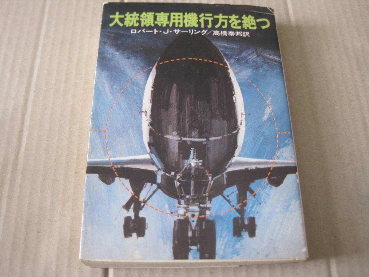 大統領専用機の値段と価格推移は?|2件の売買データから大統領専用機