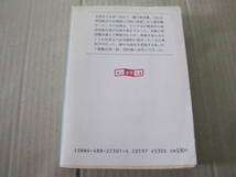 ★コパーヘッド　ウイリアム・カッツ作　創元推理文庫　9版　中古　同梱歓迎　送料185円_画像3