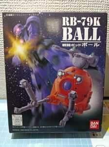 未組立 第08MS小隊 バンダイ (BANDAI) RB-79K BALL 戦闘ポットボール ●連邦軍支援用モビルスーツ RB-79K ボール