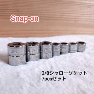 スナップオン Snap-on 3/8　シャローソケット　6角　7pcsセット【FSM81/91/111/121/151/161/181】展示品　保管品