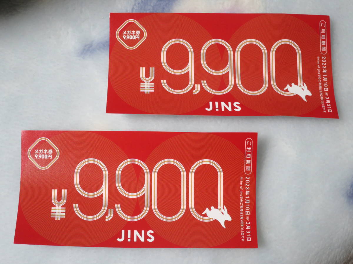 オープニング大放出セール JINS 9900円×2枚 計19800円分