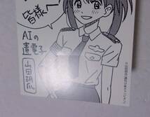 【イラストカード】【COMIC ZIN購入特典】　AIの遺電子　コミックス購入特典　山田胡瓜/秋田書店　週刊少年チャンピオン_画像3