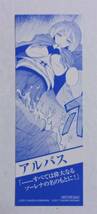 【しおり】 ゼロから始める魔法の書　コミックス購入特典　「アルバス」　いわさきたかし・虎走かける・しずまよしのり/電撃コミックスNEXT_画像2