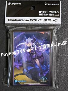 shadowverse / シャドウバース　EVOLVE　スリーブ　Vol.23　ラプラス・ダークネス