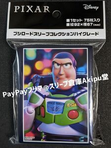 ブシロード・スリーブ　ハイグレード　PIXAR　トイ・ストーリー　バズ・ライトイヤー