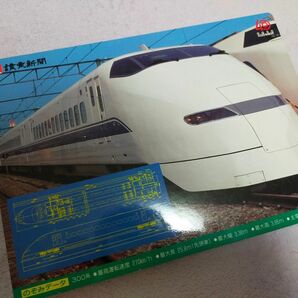 のぞみ JR 私鉄　紙製下敷き 非売品 レア物 新幹線 下敷き 東日本 西日本 鉄道グッズ まとめ売り 撮り鉄