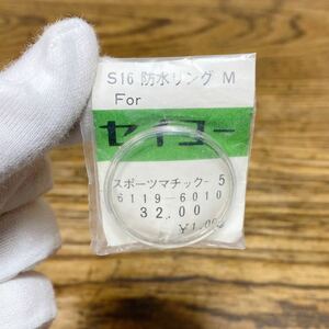 貴重 ヨシダ SEIKO S16 防水リング M スポーツマチック 5 6119-6010 32.00 セイコー 風防 腕時計 部品 パーツ YOSHIDA