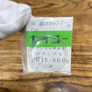 貴重 ヨシダ SEIKO S84 防水カレンダー D スポーツマチック デラックス 7605-8000 33.00 セイコー 風防 腕時計 部品 パーツ YOSHIDA