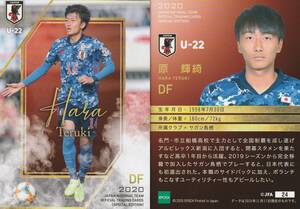 2020　サッカー日本代表SE　原輝綺【24】レギュラーカード　画像表裏　※同梱可　注意事項必読