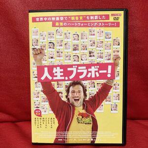 人生、ブラボー！　DVD レンタル専用