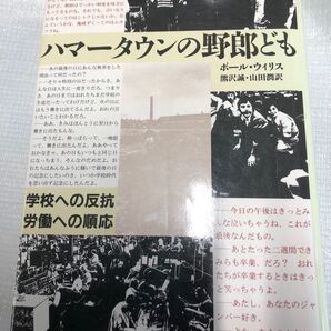 ハマータウンの野郎ども