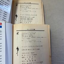 ゲームブック ドラゴンクエスト4 　古本4冊セット　書き込み跡有り　エニックス文庫 ENIX 導かれ者たち　ドラクエⅣ 注）3巻欠品_画像8