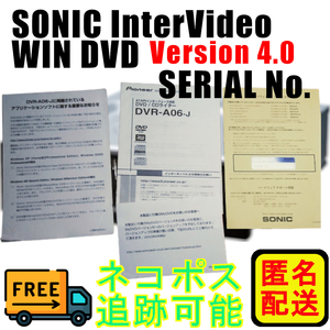 ソニック インタービデオ Win DVD Version 4.0 シリアル 番号　