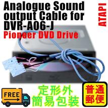 新品 未使用 ATAPI接続 DVD-DRIVEに付属の音声出力アナログケーブル _画像10