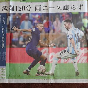 ２０２２ サッカーW杯 カタール大会（ 静岡新聞 ）