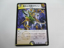 ♪♪DC-178 デュエルマスターズ （魔王と天使のサイン EX14 R 23/110） 中古品　トレーディングカード　10スタ～売り切り♪♪_画像1