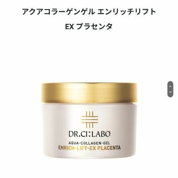 ドクターシーラボ エンリッチリフトEX プラセンタ 50g