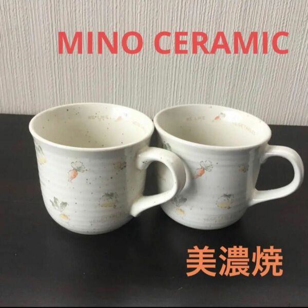 MINO CERAMIC ミノセラミック　マグカップ スープカップ　美濃焼　マグカップ ペアマグカップ マグ