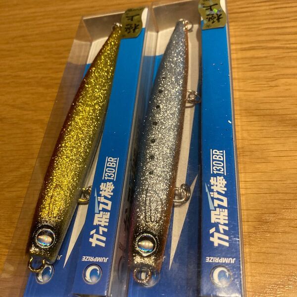 ジャンプライズぶっ飛び棒130BR2つ