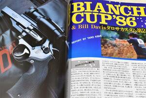 3冊セット(1986年8月号+1986年9月号+1986年12月号) トップガン PPK PPC モーゼルミリタリー ナイトビジョン BAR COMBAT誌 コンバット誌