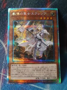 遊戯王 教導の聖女エクレシア プリシク　プリズマ