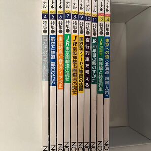 値下げ↓『鉄道ジャーナル』バックナンバー　No.485 486号 No.474〜481号　日本旅行地図帳おまけ付き