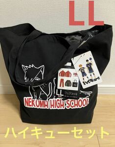 ハイキュー　しまむら　音駒フルセット　LL 抜きなし　福袋