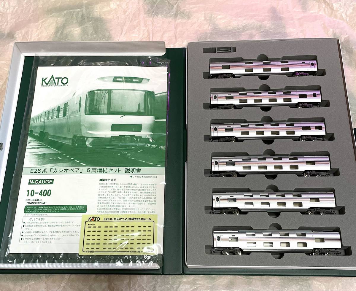 保証 E26系 カシオペア 基本6両セット iauoe.edu.ng