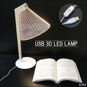 USB電源 省スペースLEDスタンドライト 3Dアートランプ【12301】テーブルランプ/15