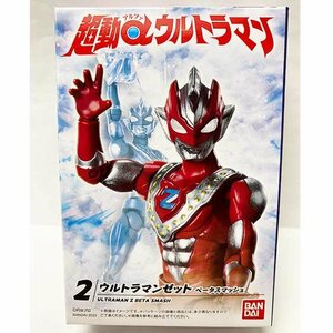  Shokugan [ супер перемещение α Ultraman * Ultraman Z ( Beta s mash )] нераспечатанный новый товар на данный момент трудно найти. ценный модель action фигурка!