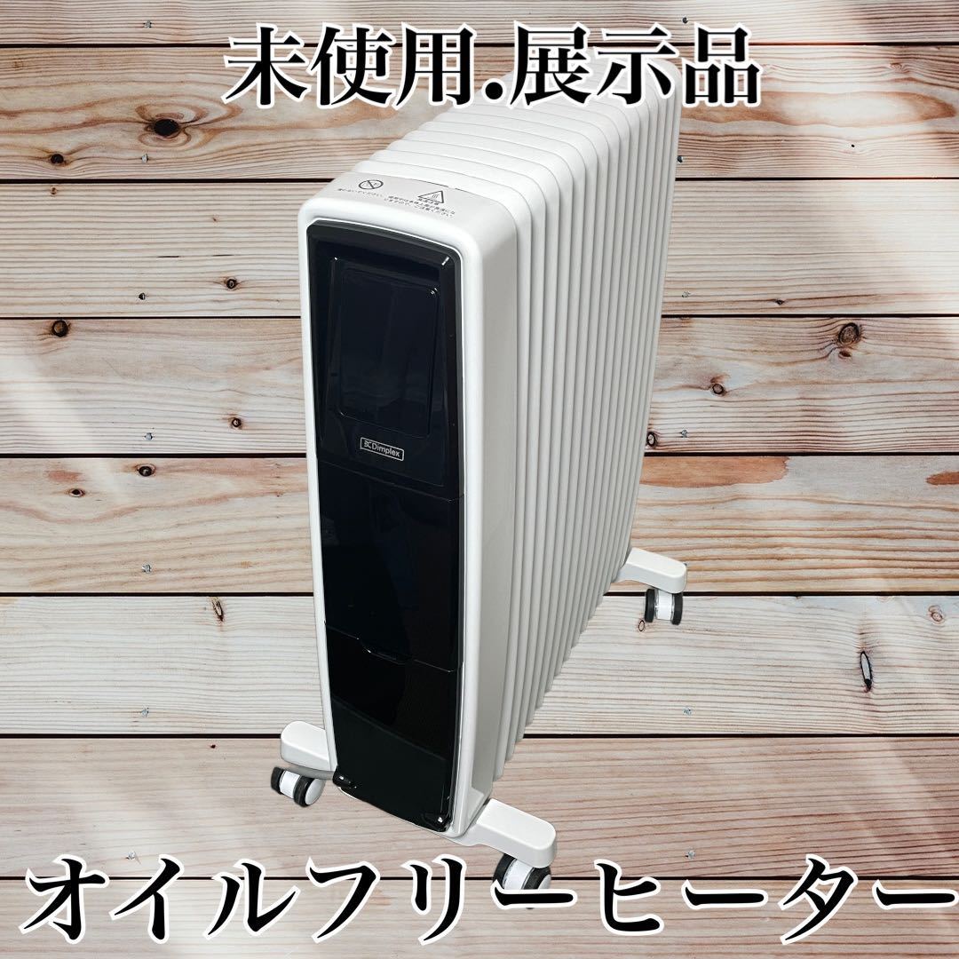 Dimplex オイルフリーヒーター EVORAD B05 EVR12ECOMBA1 オークション