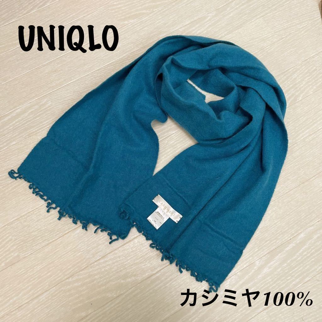 ヤフオク! -ターコイズ マフラー (カシミヤ カシミア)の中古品・新品
