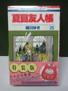 コミック　夏目友人帳　25巻　特装版　未開封　①