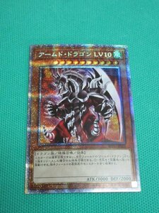 遊戯王　BLVO-JPS01　プリズマティックシークレット　アームド・ドラゴン LV10　①