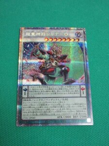 遊戯王　CYAC-JP040　プリズマティックシークレット　超重神将シャナ-O　①-2