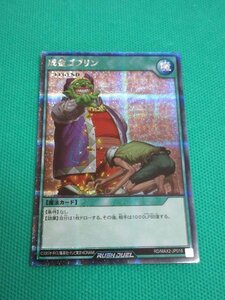 『遊戯王』　RD/MAX2-JP018　シークレット　成金ゴブリン　②