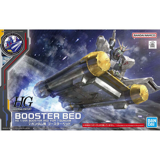 GUNDAM SIDE-F 限定 HG 1/144 νガンダム用 ブースターベッド 未組立 新品