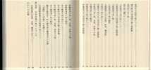 姓の話いろいろ　藤沢市民の姓を中心に　磯川繁男　序文開高健　検:神奈川県藤沢市とその周辺お名前研究 姓氏 種類数分布 珍姓奇姓珍名奇名_画像5