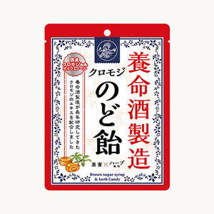 養命酒製造　クロモジのど飴　64g 12袋セット 送料無料